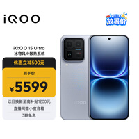 vivo iQOO 15 Ultra 16GB+256GB 2049(银色)冰穹散热风扇 2K三星珠峰屏 电竞手机iqoo15ultra 国家补贴
