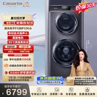 卡萨帝(Casarte)揽光P3双子12KG 分区洗多筒 滚筒洗衣机全自动 家电补贴 C8 12P3U1