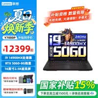 联想拯救者Y7000P酷睿14代i7/i9 RTX5060独显高性能电竞游戏笔记本电脑 标配i9-14900HX/16G 1T/5060 2.5K