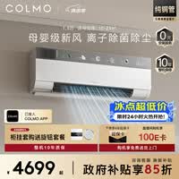 COLMO空调云璃白CA3 1.5匹一级能效 母婴级新风 深度净化除菌健康风卧室壁挂式纯铜管挂机 KFR-35GW/CA3