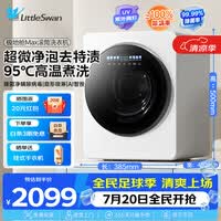 小天鹅（LittleSwan）2KG滚筒内衣全自动洗衣机极地舱Max 超微净泡蒸汽洗除菌螨智投嵌入式迷你洗衣机TNG20VDIW0E