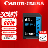 雷克沙(Lexar)SD卡单反微单相机高速内存卡 R100 R50 R10 R7 R8 RP R6二代 R5二代 200D 90D 6D2 5D4 G7X 64G 150MB/S【V30 入门摄影】 相机专用伴侣