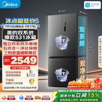 美的505L十字门冰箱双系统双循环保鲜大容量三档变温一级能效风冷无霜MR-531WSPZE