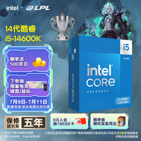 英特尔(Intel)酷睿14代 i5处理器14600K 14核20线程 五年质保 台式机盒装CPU 游戏办公