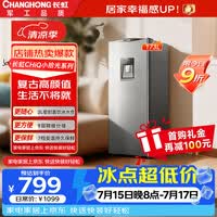 长虹CHiQ小拾光系列173升冰饮站饮水机迷你单门小型客厅租房家用节能母婴美妆冰箱CR-173