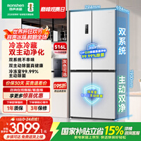 容声双净516L十字门冰箱双系统双循环一级能效风冷无霜变频以旧换新大容量国家补贴BCD-516WD1FPA白