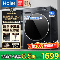 海尔(Haier)【26年新款58E】滚筒洗衣机全自动11公斤带烘干洗烘一体国家补贴一级能效家用超薄大容量洗衣机 清新防皱+羽绒毛毯洗+1.2洗净比 滚筒单洗 11kg