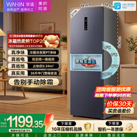 华凌美的出品282冰箱小型三开门一级能效双变频风冷无霜双净味家用租房电冰箱HR-282WTPZ国家补贴