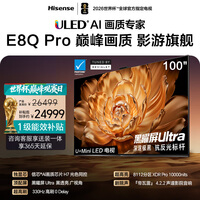 海信电视E8Q Pro 100吋 信芯H7 8112分区U+MiniLED 黑曜屏Ultra 330Hz 能效补贴世界杯电视100E8Q-PRO