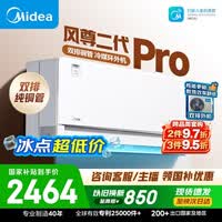 美的空调风尊二代PRO 大1.5匹一级能效全面风 双排纯铜管空调挂机国家补贴KFR-35GW/N8MXC1ⅡPro