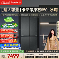 卡萨帝（Casarte）原石650L十字门冰箱三系统MRA低氧窖藏主动除菌一级能效BCD-650WGCTDM7D9U1国家补贴