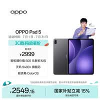 OPPO Pad 5【孙颖莎同款平板】国家补贴 12.1英寸平板电脑 天玑9400+旗舰芯 8GB+128GB深空灰 游戏平板