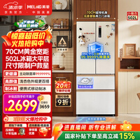 美菱[小户型必选]小确杏502L法式多门冰箱70cm宽制冰超薄嵌入式大容量底部散热BCD-502WFP9CZX国家补贴