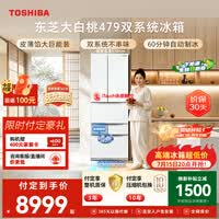 东芝（TOSHIBA）大白桃456L六门日式多门冰箱家用双开门479嵌入式双系统一级能效GR-RM479WE-PG1B3换新补贴