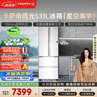 卡萨帝(Casarte)揽光533L法式多门冰箱零嵌入式双系统主动除菌细胞级保鲜彩晶玻璃面板BCD-533WGCFDM4WKU1国家补贴