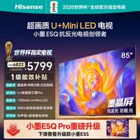 海信电视E5Q 85英寸 抗反光防眩光墨晶屏 U+Mini LED 300Hz高刷 U+超画质引擎Pro 85E5Q