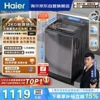 海尔(Haier)全自动波轮洗衣机12KG大容量 直驱变频一级能效 国家补贴 京东自营 XQB120-BZ20D1