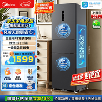 美的(Midea)283三门冰箱271升风冷无霜一级能效双变频双净味【新国标】小型3-4人出租房家用低噪电冰箱 【畅销爆款】MR-283WTPZE炭灰