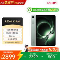 小米(MI) 红米平板REDMI K Pad【国家补贴】8.8英寸平板电脑3K屏天玑9400+电竞游戏平板 12+512G云杉绿
