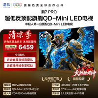 FFALCON雷鸟电视85英寸 85鹤7 PRO QD-Mini LED 超低反4200nits 平板电视85R795C