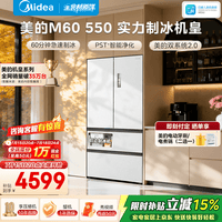 美的M60机皇550法式多门冰箱523L双系统2.0超薄平嵌除菌大容量自动制冰一级能效MR-550WUFIPZE国家补贴 白色