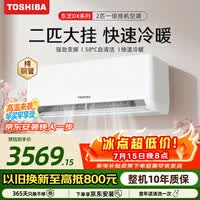 东芝(TOSHIBA)DX系列 大2匹 一级能效 外机1.5排纯铜管壁挂机空调 省电变频冷暖卧室健康舒适风 RAS-18TKVG1G4-C
