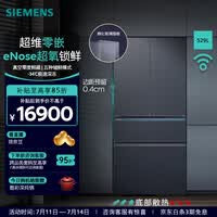 西门子（SIEMENS）529升零嵌超氧L7多门四开门冰箱 AI超氧真空舱 529升大容量  eNose超氧锁鲜 玻璃面板 KF82AA657C