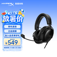 极度未知(HYPERX)Cloud Ⅲ 飓风3有线黑 DTS音效 53mm驱动单元电竞头戴式游戏耳机 适配三角洲行动
