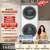 卡萨帝（Casarte）中子和美洗烘  12KG滚筒洗衣机全自动+12KG热泵烘干机 光年白 养护湿洗 C9 YF12BL12W2EU1