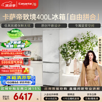 卡萨帝（Casarte）致境400升三门冰箱原创平嵌超薄嵌入式细胞级养鲜双系统小冰箱BCD-400WLCI3M4GDU1