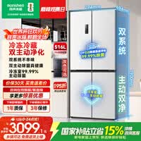 容声双净516L十字门冰箱双系统双循环一级能效风冷无霜变频以旧换新大容量国家补贴BCD-516WD1FPA白