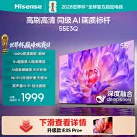 海信电视55E3Q 55英寸 144Hz高刷 U+超画质引擎 AI智能语音 Wi-Fi6 4k液晶平板 能效补贴以旧换新