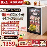 HCK哈士奇62/98/120嵌入式冰箱冰吧小型迷你冷藏柜酒柜保鲜柜展示柜冷饮柜茶叶柜恒温恒湿超薄系列 【热销爆款】62L冰吧款丨超薄嵌入式丨星空黑