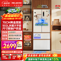 美菱[小户型必选]小确杏502L法式多门冰箱70cm宽制冰超薄嵌入式大容量底部散热BCD-502WFP9CZX国家补贴