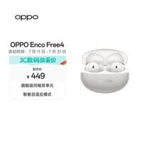 OPPO Enco Free4 真无线入耳式蓝牙耳机降噪耳机翻译耳机 丹拿版 通用苹果华为小米手机 星瀚银