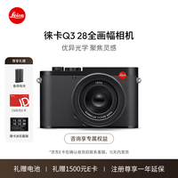 徕卡(Leica)Q3相机 全画幅相机微单相机紧凑相机 q3 28支持8K视频录制 19080 Q3 28 单机(19080)