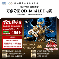 FFALCON���� ��626�� 85Ӣ�� �������1300nits QD-MiniLED��������288Hz��ˢ ƽ����Ϸ���ӻ�85R69A