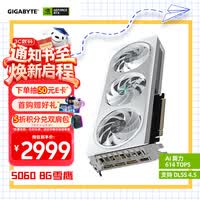 技嘉(GIGABYTE)5060 8G显卡 雪鹰 GeForce RTX 5060 AERO OC 8G DLSS4电竞游戏设计OpenClaw龙虾本地部署显卡