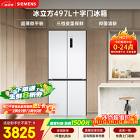 西门子(SIEMENS)冰立方497L十字门冰箱 超薄微平嵌 抑菌清新 一级能效 KC502080EC 国家补贴