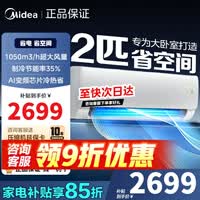 美的(Midea)空调酷省电二代PRO 2匹新一级能效变频冷暖 双排铜管蒸发器2026款空调挂机 酷省电二代 46KS2 2匹