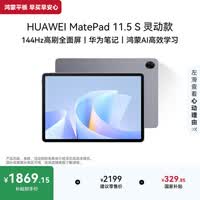 HUAWEIMatePad 11.5 S 灵动款 华为平板电脑 高刷2.8K超清全面屏学生学习WIFI 8GB+256GB 深空灰