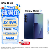 三星(SAMSUNG)Galaxy Z Fold7 轻薄8英寸大屏2亿像素主摄 视觉引擎 Galaxy AI 折叠屏手机 暗影蓝 12GB+256GB 【官方标配】