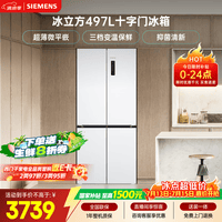 西门子(SIEMENS)冰立方497L十字门冰箱 超薄微平嵌 抑菌清新 一级能效 KC502080EC 国家补贴