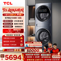 TCL 双子舱Q10滚筒洗衣机全自动洗烘一体16KG大容量子母多筒分区家电国家补贴以旧换新G160Q10-HDY