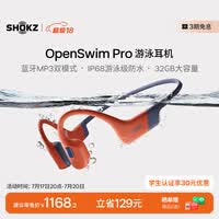 韶音(SHOKZ)OpenSwim Pro 骨传导耳机骨传导蓝牙耳机游泳耳机运动跑步防水适用苹果华为 珊瑚海