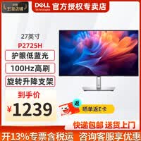 戴尔（DELL） P2725H 27英寸ips显示屏幕 办公液晶电脑显示器27 P2722H升级款