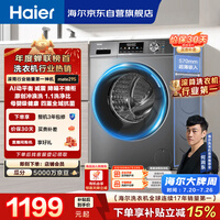 海尔(Haier)【何润东同款】滚筒洗衣机全自动单洗家用 10公斤大容量超薄 家电国家补贴 京东自营 EG100MATE29S
