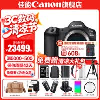 佳能r52二代 全画幅专业微单相机 r5mark2微单相机 8K视频 打鸟 影楼 人像 摄影师 8k 专业旗舰vlog R5II单包机身【新品 现货速发】 官方标配【不含内存卡相机包等必要配件 推荐选套餐】