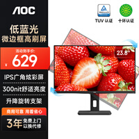 AOC显示器 IPS电脑显示屏幕 旋转升降 办公学习护眼低蓝光 台式拓展笔记本外接扩展屏23.8英寸24P10Q