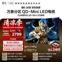 FFALCON雷鸟 鹤626款 65英寸 万象分区1100nits QD-MiniLED 安桥音响 288Hz高刷 平板游戏电视机65R69A